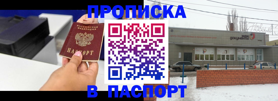 прописка паспорт в Пыть-Яхе