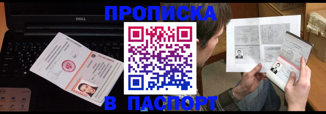 прописка регистрация в Пыть-Яхе